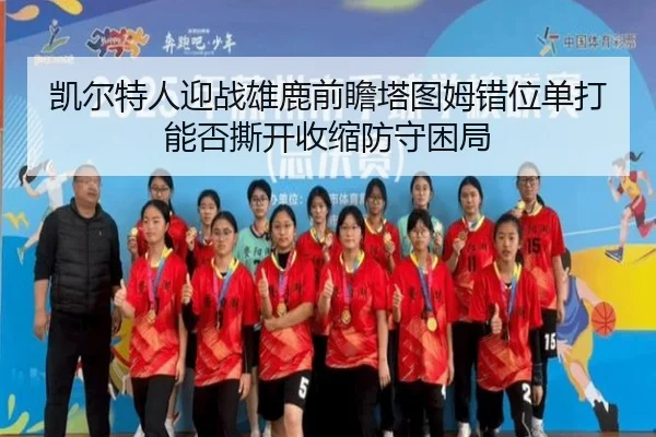 kai-er-te-ren-ying-zhan-xiong-lu-qian-zhan-ta-tu-mu-cuo-wei-dan-da-neng-fou-si-kai-shou-suo-fang-shou-kun-ju-2-710.jpg